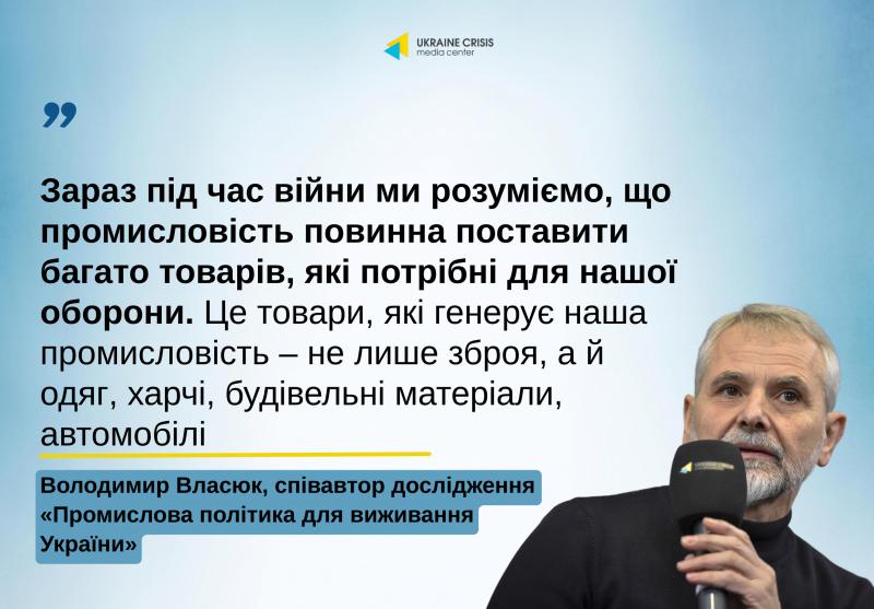 Володимир Власюк: аналіз промислового сектору в умовах війни | UACRISIS.ORG