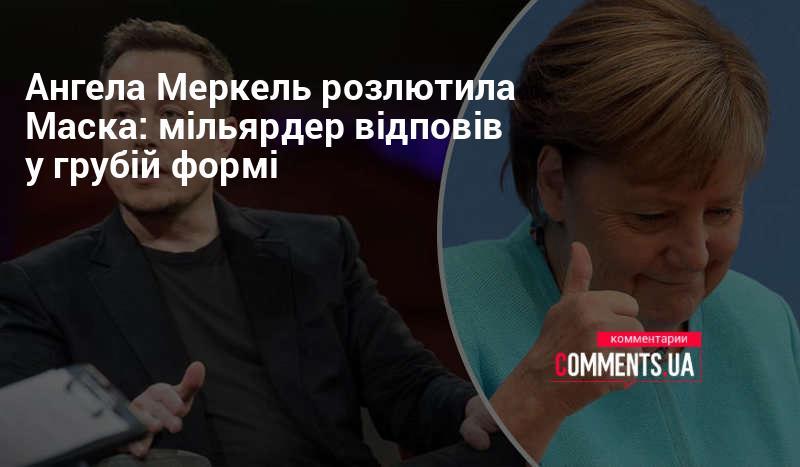 Ангела Меркель викликала гнів Маска: мільярдер дав різку відповідь.