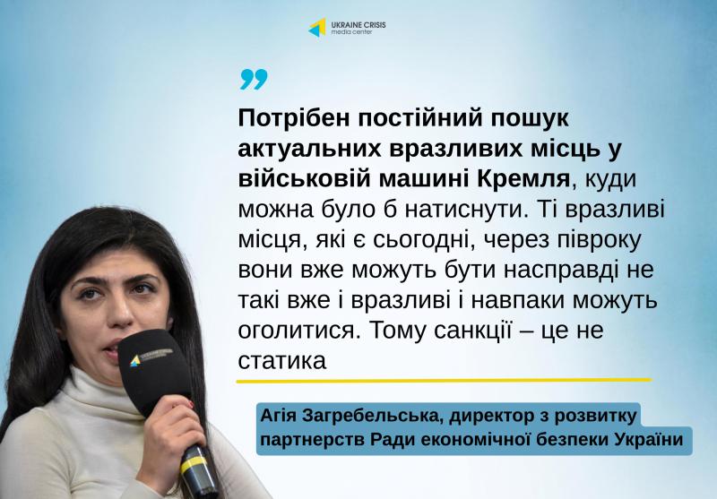 Агія Загребельська: санкції мають ефект, але не слід розраховувати, що вони зможуть зупинити агресію | UACRISIS.ORG