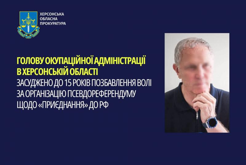 Очільника окупаційної адміністрації Херсонської області отримав 15 років ув'язнення за організацію фальшивого референдуму.