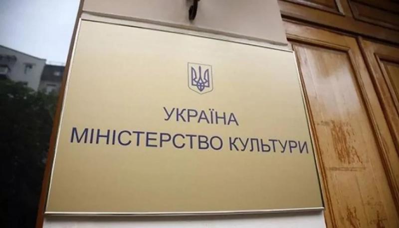 Кабінет Міністрів змінив назву МКСК на Міністерство культури.