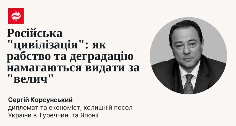 Російська 